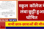School Chutti Todays Update