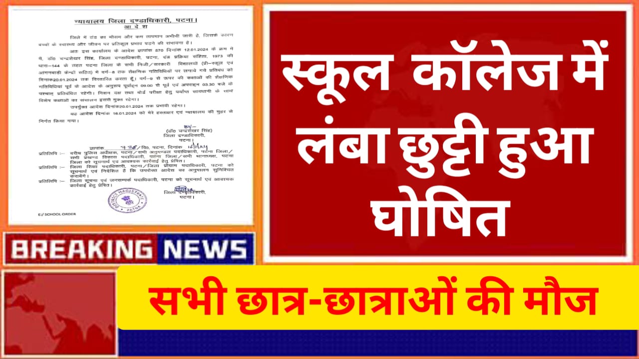 School Chutti Todays Update