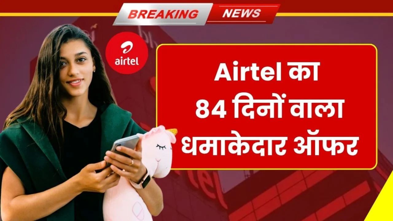 Airtel 84 days recharge plan