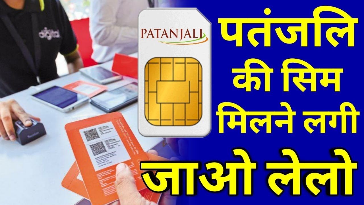 Patanjali 5G SIM Card