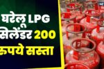 LPG Gas Cylinder Price